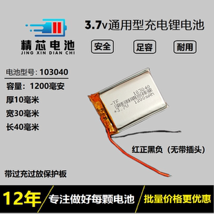 103040通用发热服无线蓝牙音箱响小钢炮导航仪3.7v锂电池5V可充电