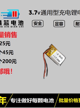 301423电池351423通用型锂电芯3.7VMP3蓝牙耳机智能手环5V可充电