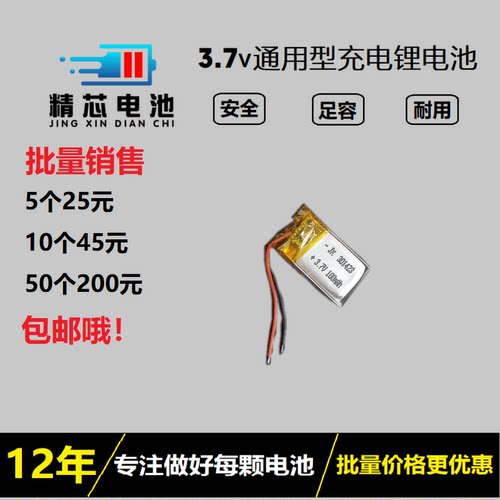 锂电芯3.7VMP3通用型蓝牙耳机