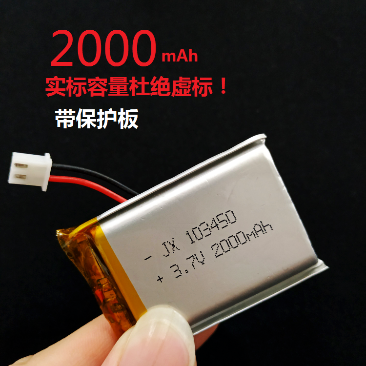 2000mAh大容量聚合物锂电池3.7v充电电芯早教故事机GPS头灯通用型