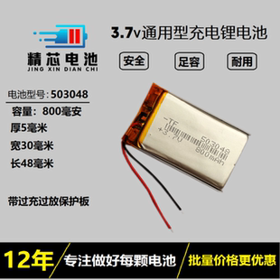 3,7v可充电锂电池403048/503048/603048/803048/103050通用大容量