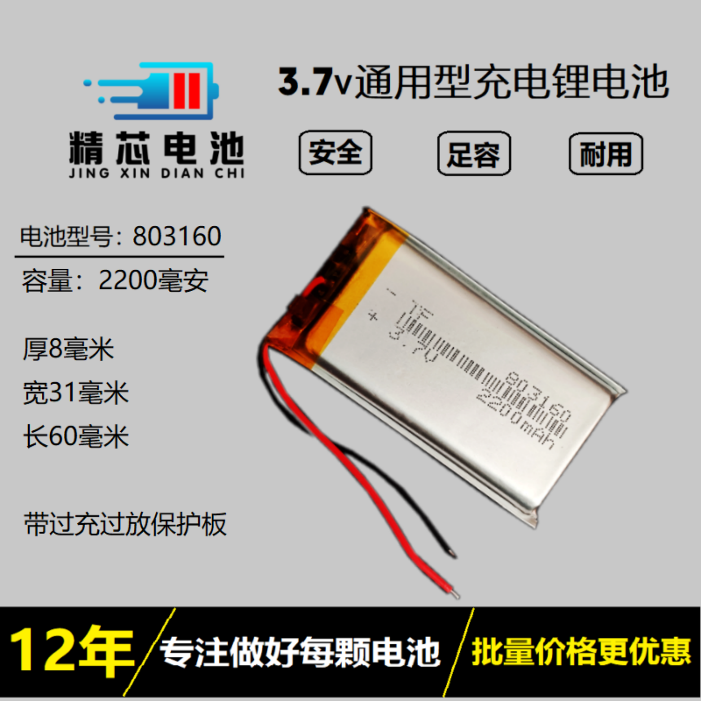3.7v大容量蓝牙音箱故事机电池