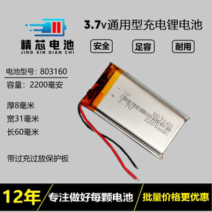 3.7v锂电池蓝牙音箱响803160通用可充电电芯2200mah暖手宝故事机