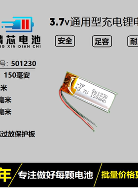 3.7v聚合物锂电池501230蓝牙耳机微型设备智能穿戴051230通用充电