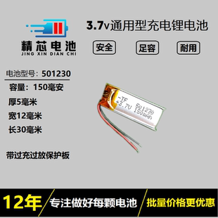 3.7v聚合物锂电池501230蓝牙耳机微型设备智能穿戴051230通用充电
