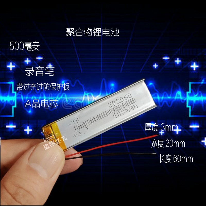 3.7V聚合物锂电池可充电400毫安大容量302060录音笔MP3通用型内置