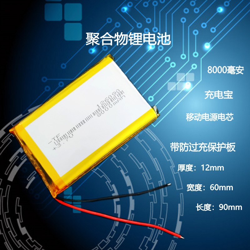 126090大容量内置锂电芯3.7v平板聚合物电池通用可充电8000mAh