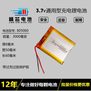 3.7V锂电池805060大容量移动电源充电宝内置3000MAH聚合物锂电池
