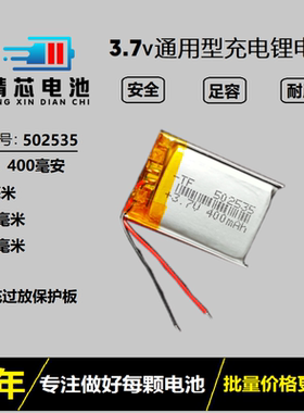 302535/402535/502535/602535/802535/102535锂电池3.7v通用充电