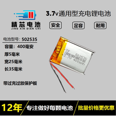 302535/402535/502535/602535/802535/102535锂电池3.7v通用充电
