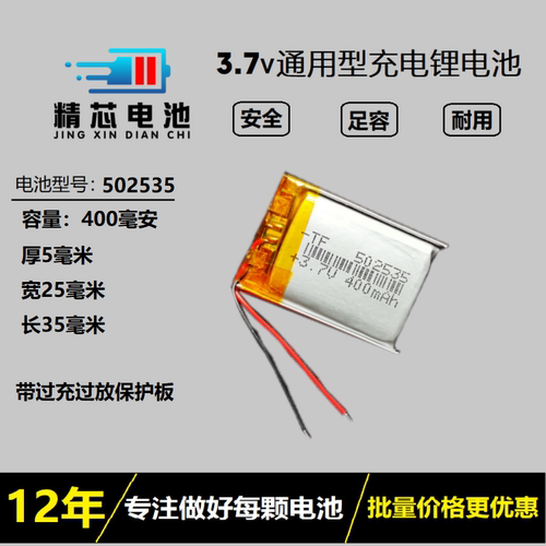 302535/402535/502535/602535/802535/102535锂电池3.7v通用充电