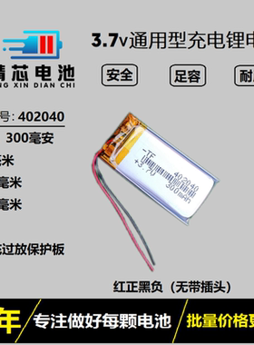 3.7V聚合物锂电池402040点读笔发亮光鞋录音笔MP3行车记录仪通用
