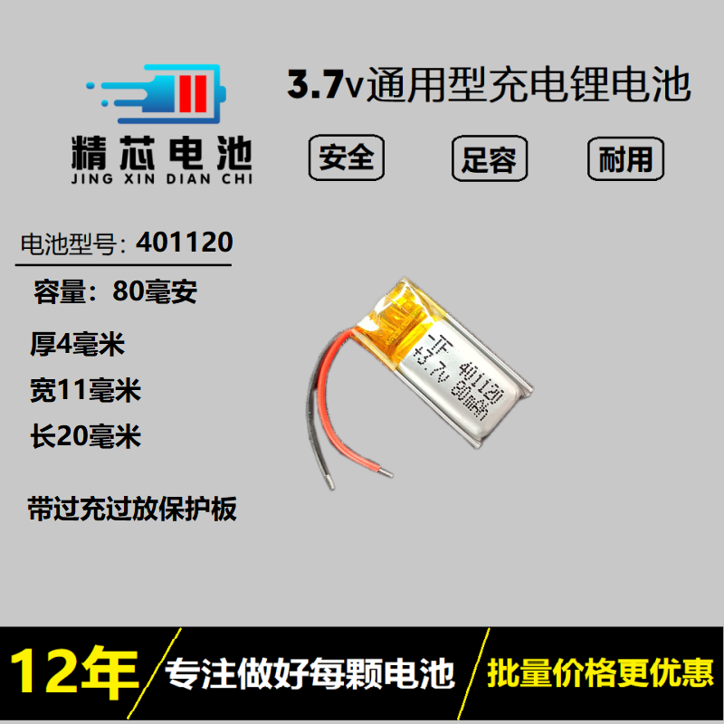 大容量智能手环穿戴电池