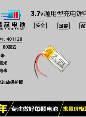蓝牙耳机401120手环微型设备401020智能穿戴3.7v锂电池通用可充电