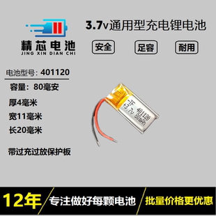 蓝牙耳机401120手环微型设备401020智能穿戴3.7v锂电池通用可充电