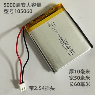 3.7V大容量锂电池105060早教机5000mAh平板电脑GPS定位器LED灯5V