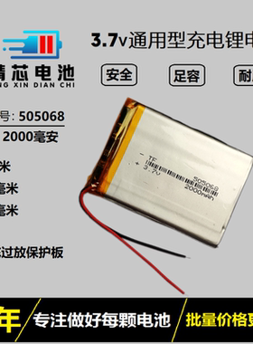 505068导航仪平板电脑学习机3.7V聚合物锂电池2500mAh通用充电mp5