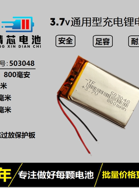 通用503048凌度HS810B行车记录仪乐驾LX99内置3.7V锂电池可充电5V