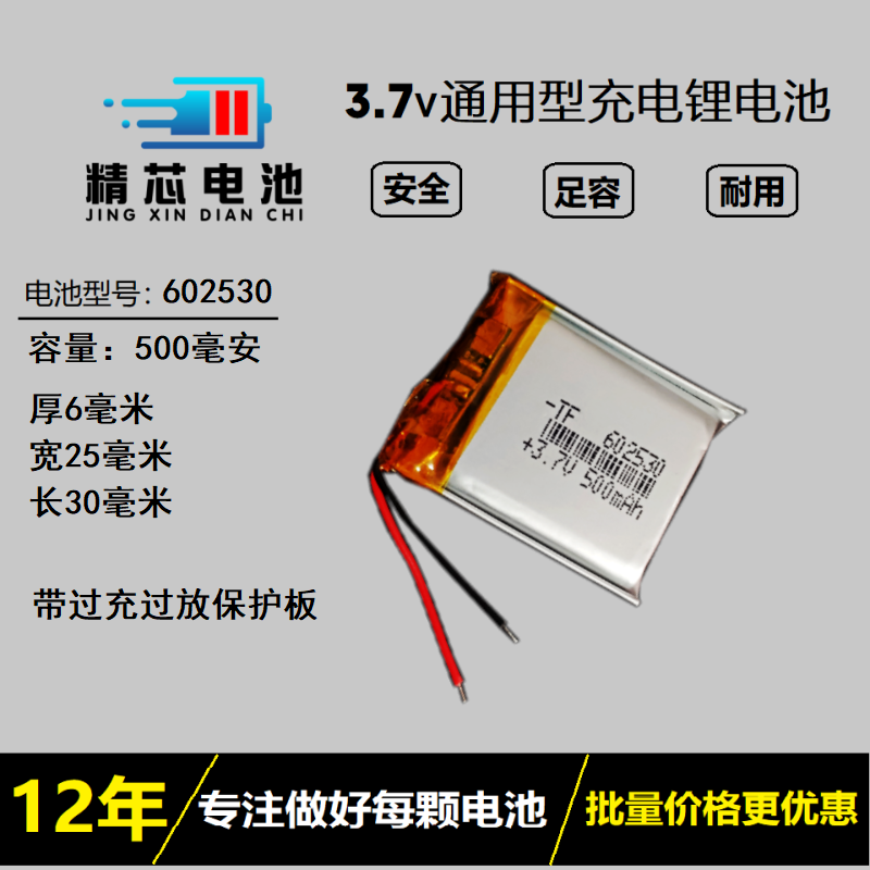 602530智能定位儿童电话手表电池3.7V锂电池5V聚合物可充电通用型