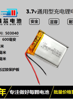 插卡蓝牙音箱内置电板3.7v聚合物锂电池503040行车记录仪MP3通用