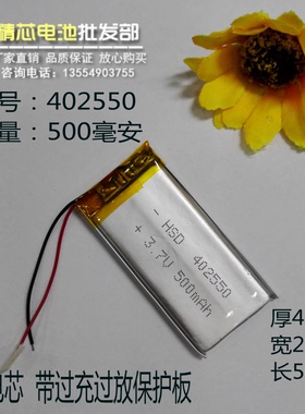 行车记录仪电池3.7V锂电包邮402550导航仪MP3录音笔MP4通用可充电