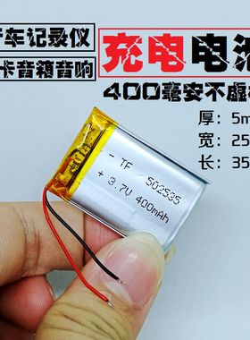 蓝牙音响行车记录仪400mAh电芯3.7v聚合物锂电池502535可充电MP3