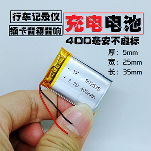 蓝牙音响行车记录仪400mAh电芯3.7v聚合物锂电池502535可充电MP3
