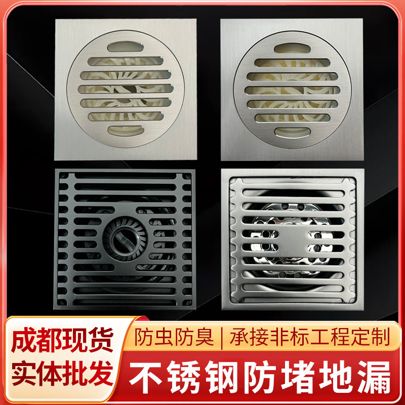 成都现货不锈钢防臭防虫地漏