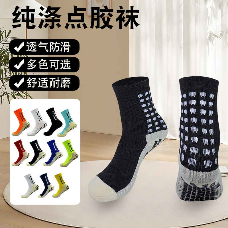 足球运动球袜防滑点胶男女儿童透气防滑舒适耐磨中筒运动训练袜子