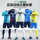透气足球服套装 夏季 短袖 男定制训练服儿童印字号小学生足球衣订制