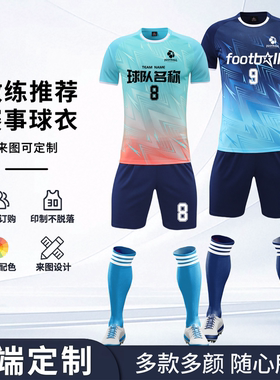 青少年足球服套装定制成人足球衣