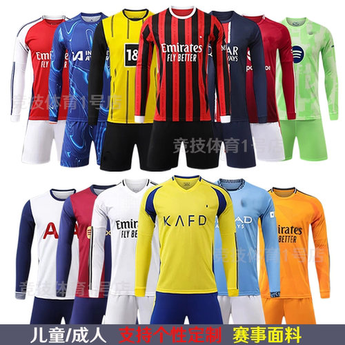 长袖足球服定制套装比赛门将球衣