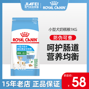 狗粮法国皇家奶糕小型犬幼犬离乳期1kg泰迪博美比熊幼犬通用狗粮