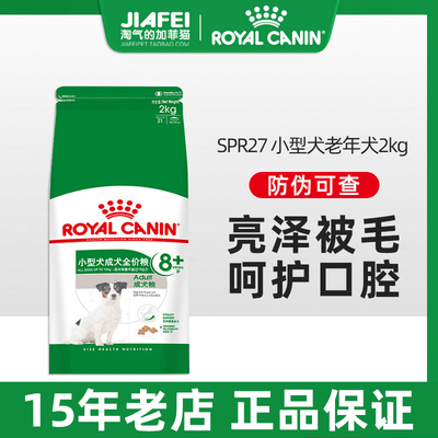 皇家spr27老年犬泰迪狗粮2kg