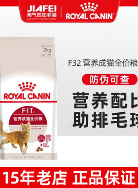 皇家F32猫粮2kg成猫专用增肥美短全价营养成猫粮成年英短蓝猫法国