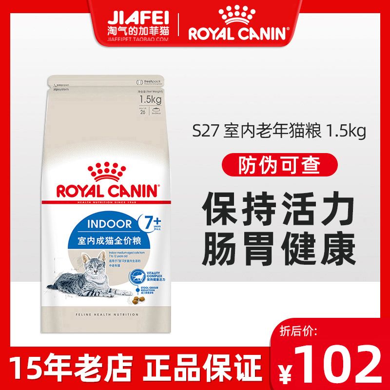 皇家S27猫粮1.5kg中老年猫咪主粮