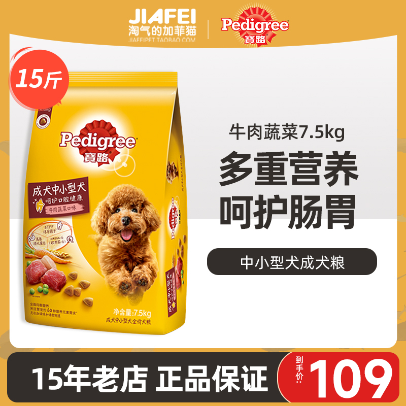宝路狗粮中小型成犬粮7.5kg中型牛肉味干粮柯基泰迪通用型犬主粮