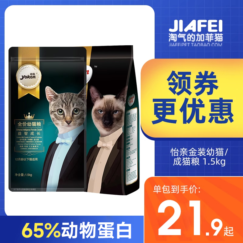 怡亲猫粮幼猫专用粮营养增肥发腮1到3月小猫奶糕金装成猫猫食3斤