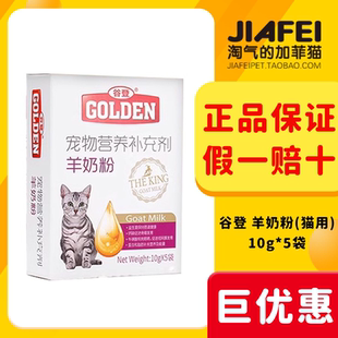 5试吃包 谷登羊奶粉猫咪幼猫小奶猫专用奶粉小猫宠物幼崽猫猫10g