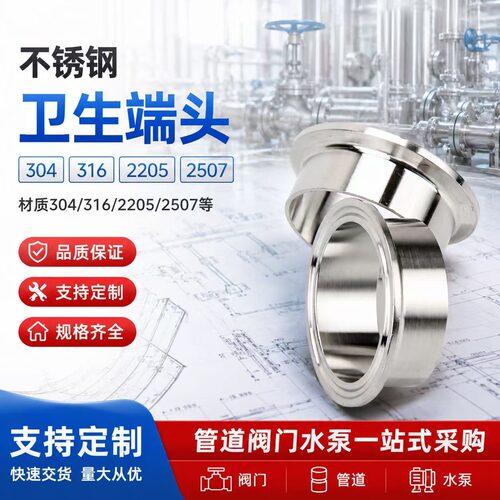 304不锈钢卫生级快装卡箍接头