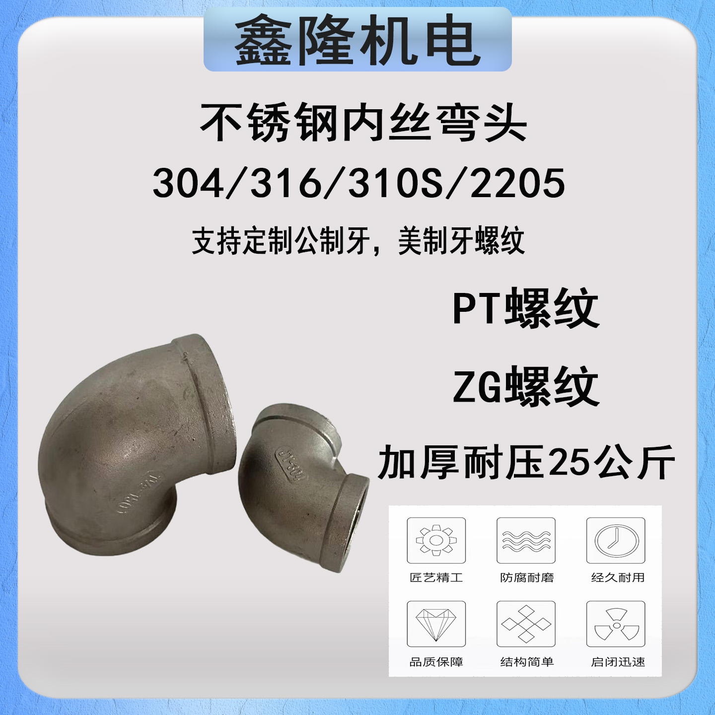 精铸加厚304不锈钢内丝弯头PT