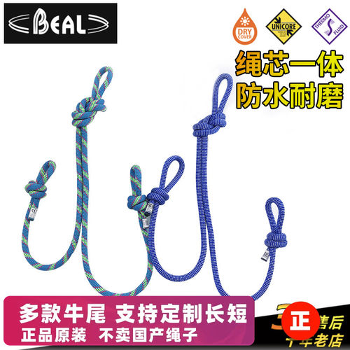 登山保护绳防坠落动力牛尾