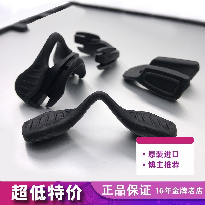 oakley眼镜配件鼻贴骨架眼镜配件图片