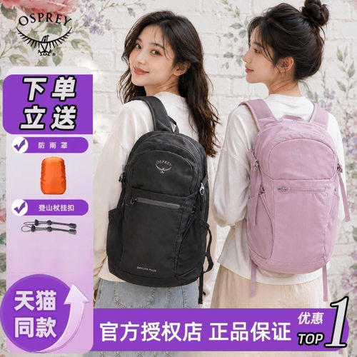 小鹰OSPREY超轻户外旅行