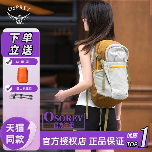 小鹰OSPREY超轻户外旅行
