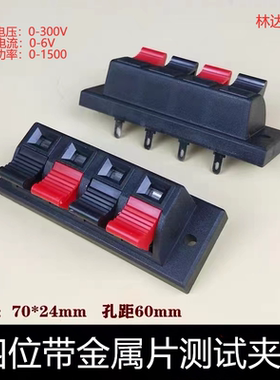 音响接线端子耐高温老化测试夹音箱接线柱两四位测试双弹片灯具夹