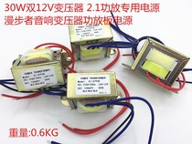 纯铜AC双12V30W漫步者音响功放专用维修更换电源通用变压器