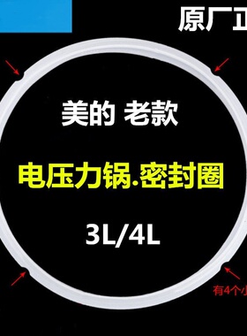 适用/美的4L升电高压锅电压力锅密封圈加厚老款MY-CJ40配件