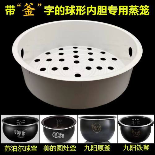 苏泊尔SF40HC32球釜适用蒸格