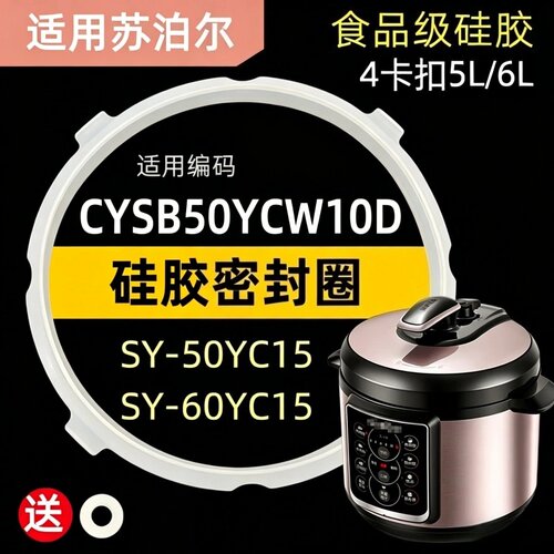 适用苏泊尔电压力锅密封圈SY-50YC15/SY-60YC15皮圈硅胶圈配件5L
